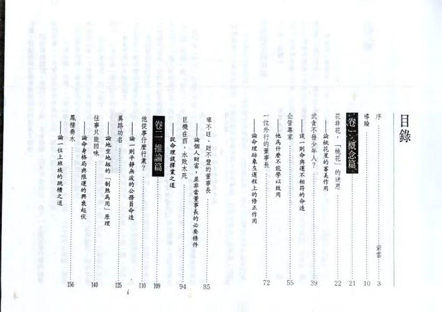 《斗數論事業》第 4 頁