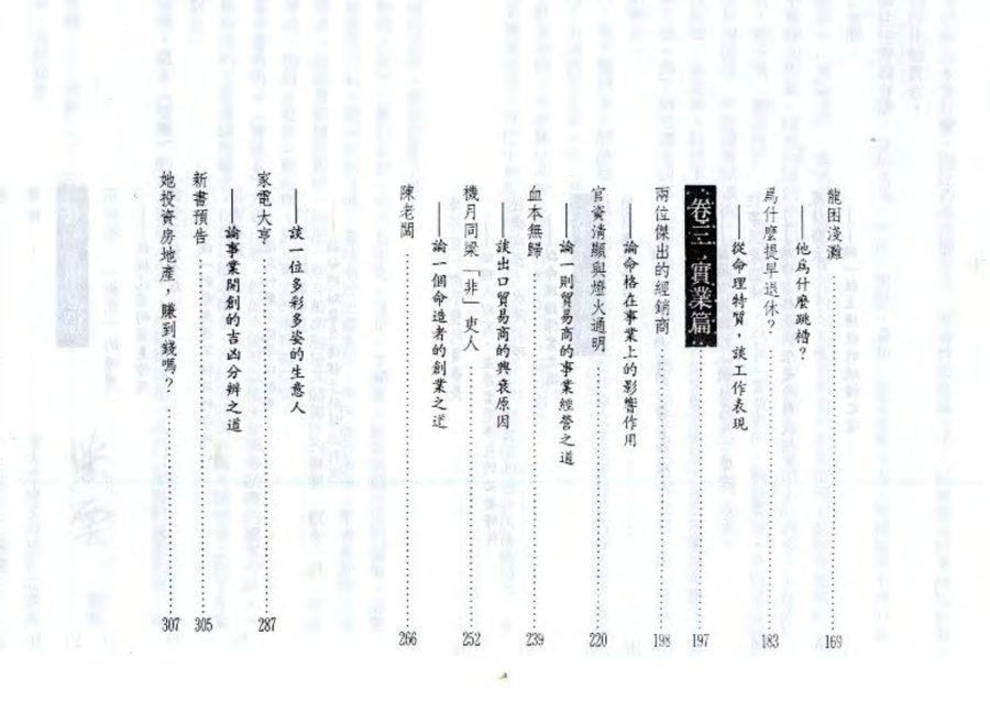 《斗數論事業》第 5 頁