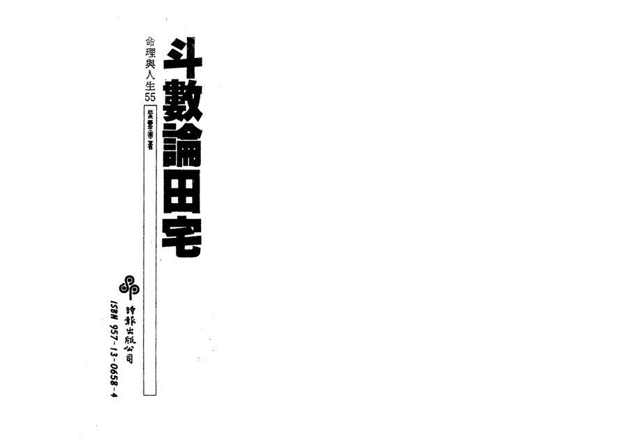 《斗數論田宅》第 1 頁