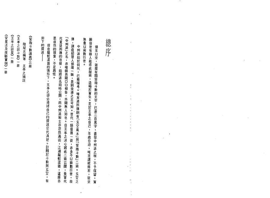 《斗數零談》第 2 頁