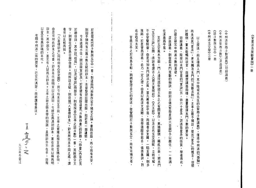 《斗數零談》第 3 頁