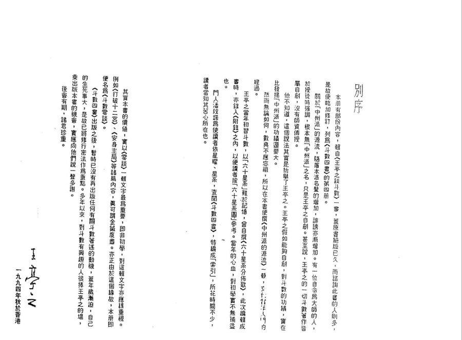 《斗數零談》第 4 頁