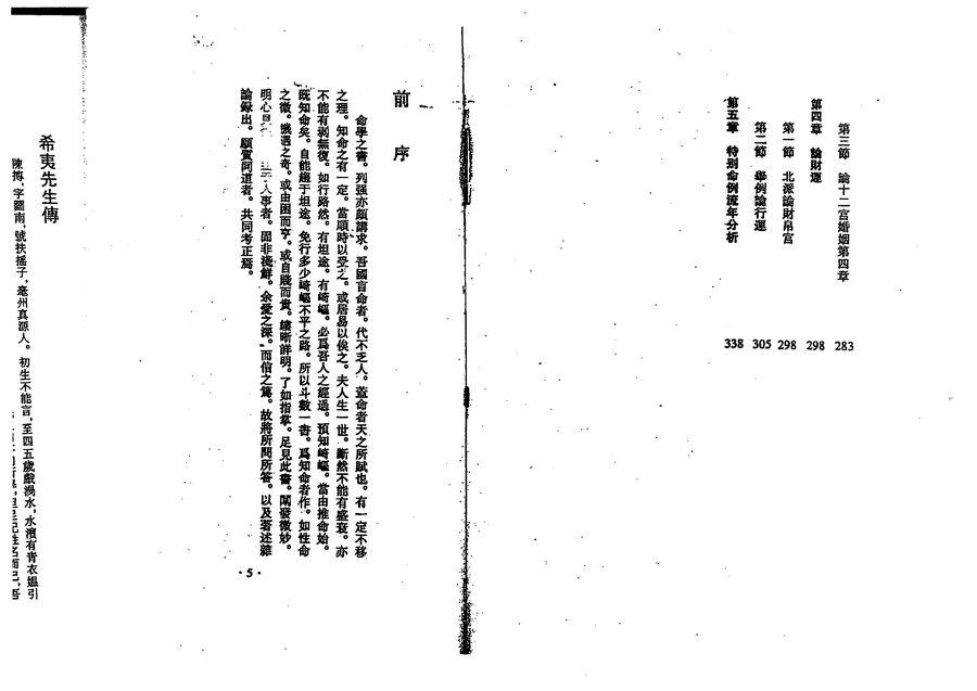 《斗數宣微：斗數四化斷訣》第 3 頁