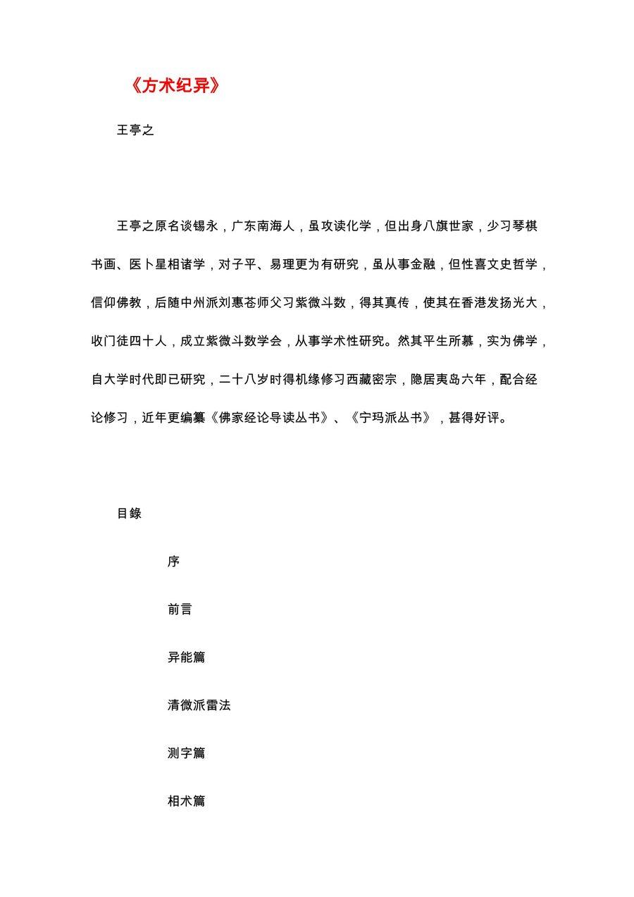 《方術紀異》第 1 頁