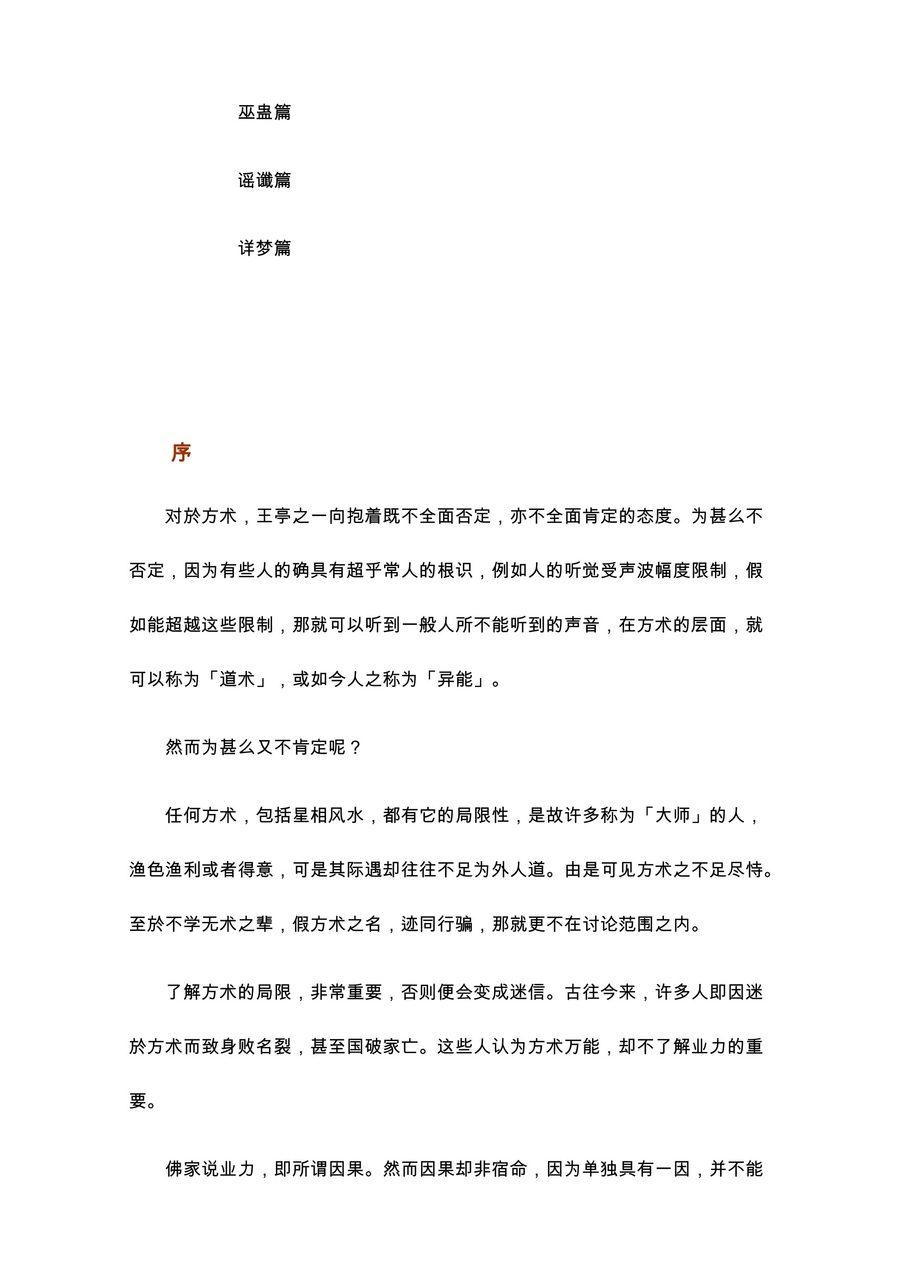 《方術紀異》第 2 頁