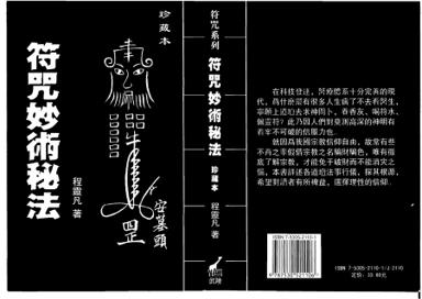 《符咒妙術秘法》第 1 頁