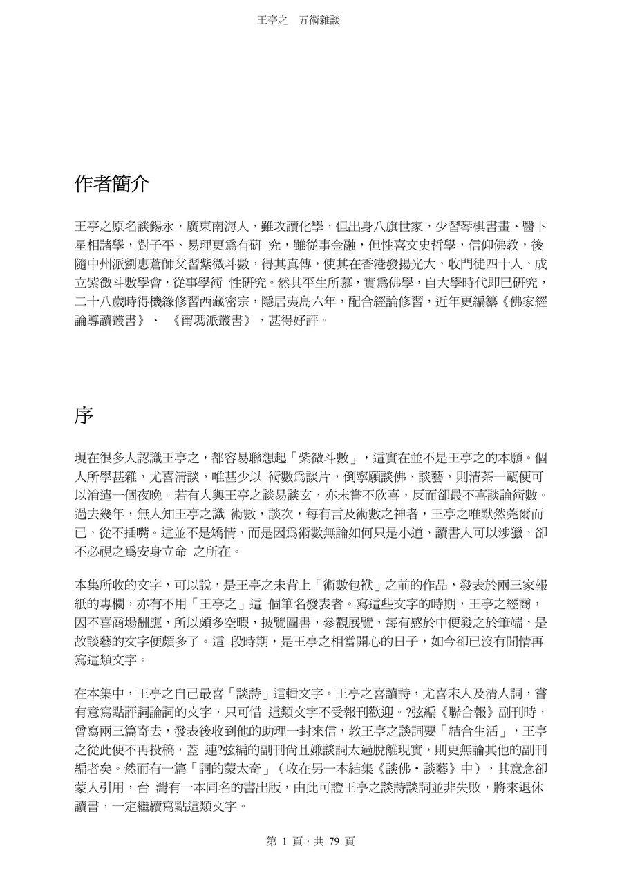 《風水觀念雜談》第 2 頁