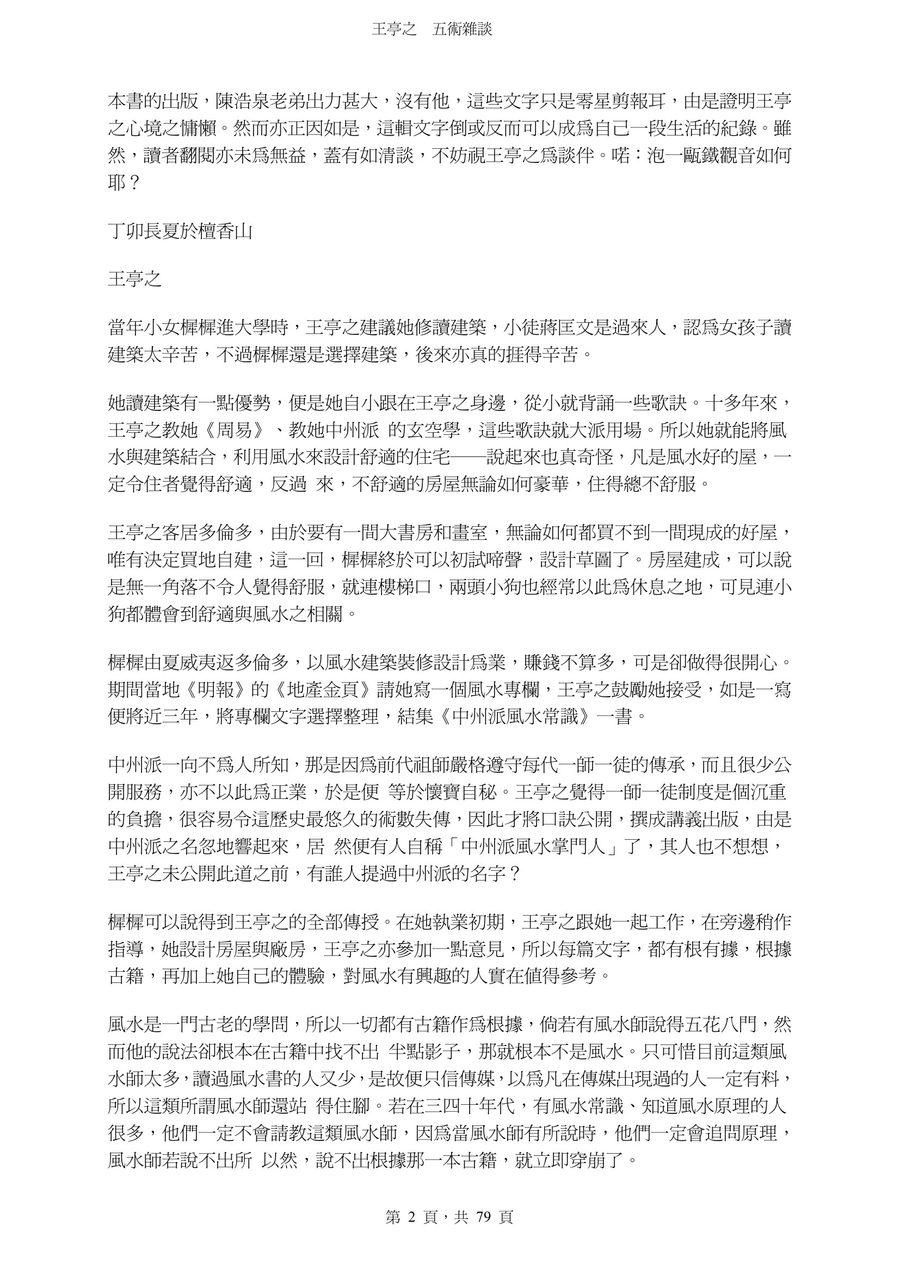 《風水觀念雜談》第 3 頁