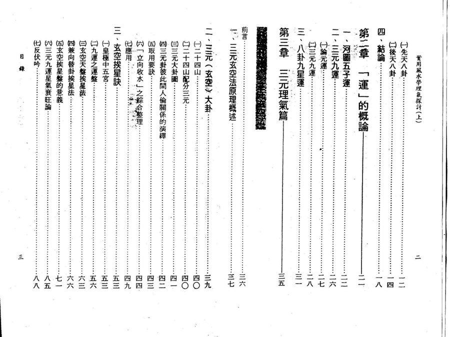 《風水學理氣探討（上）》第 4 頁