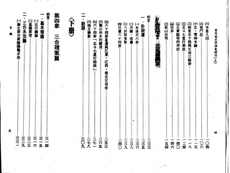 《風水學理氣探討（上）》第 5 頁