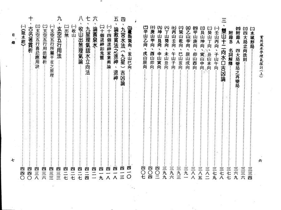 《風水學理氣探討（上）》第 6 頁