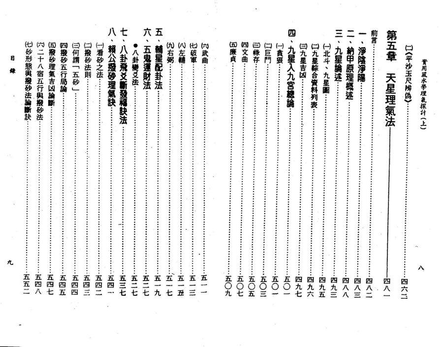 《風水學理氣探討（上）》第 7 頁