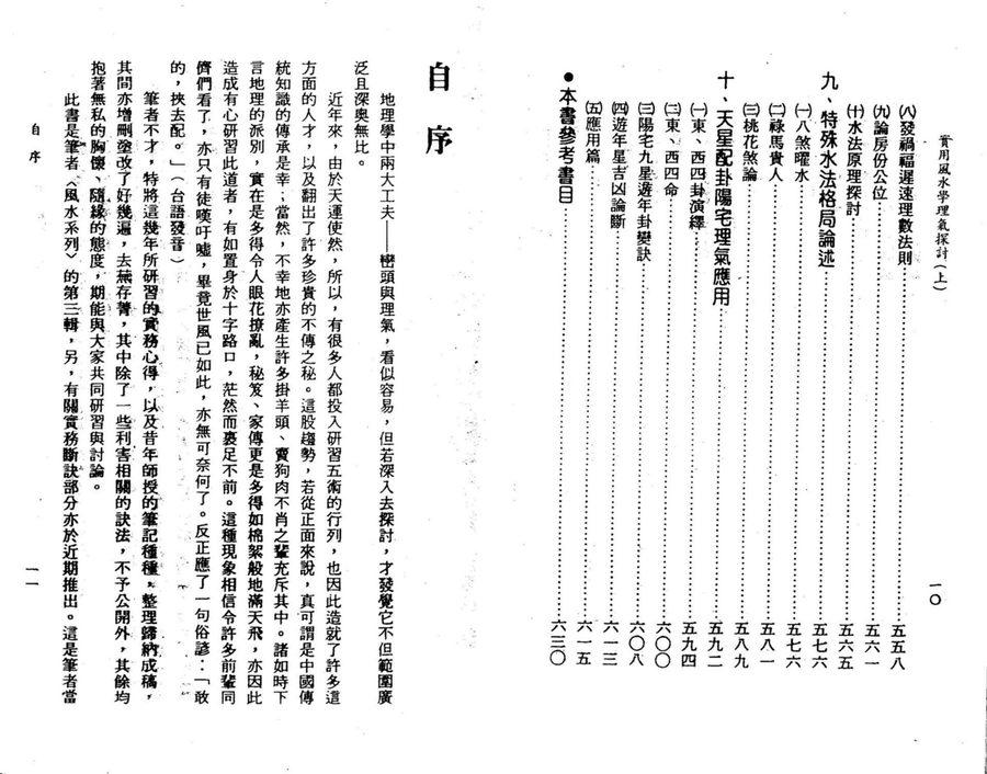 《風水學理氣探討（上）》第 8 頁