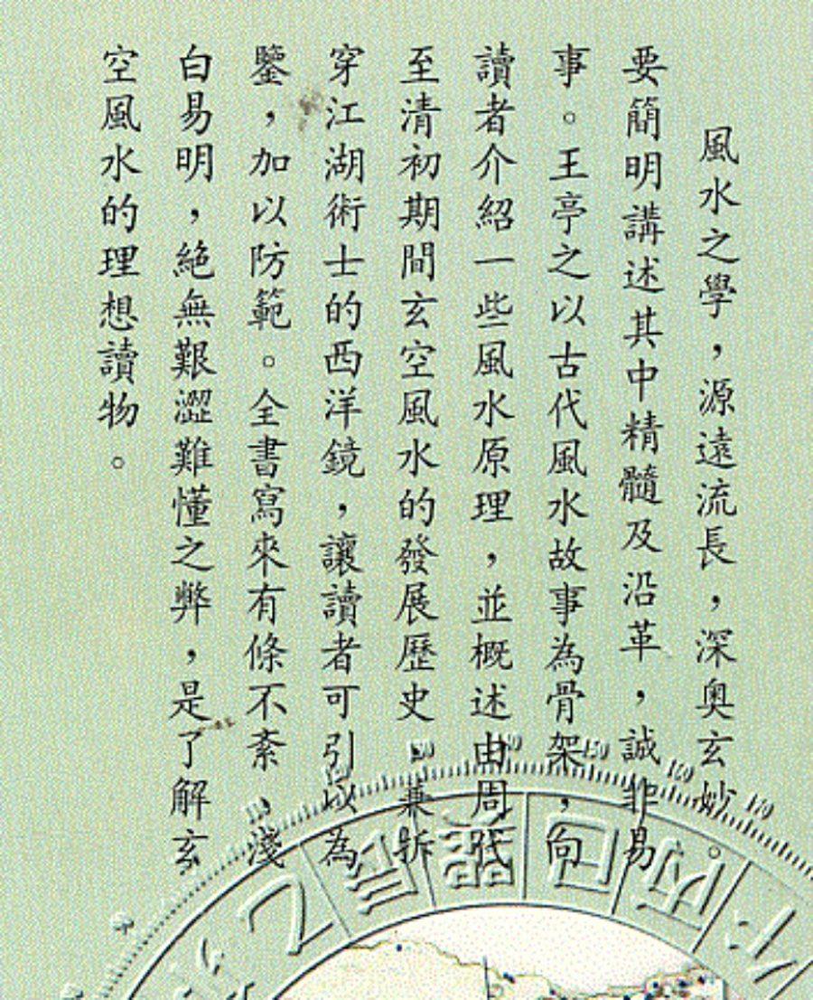 《風水平談》第 2 頁