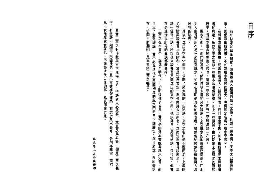 《風水平談》第 3 頁