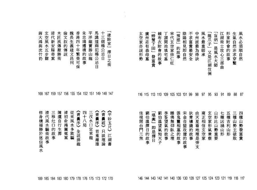 《風水平談》第 5 頁