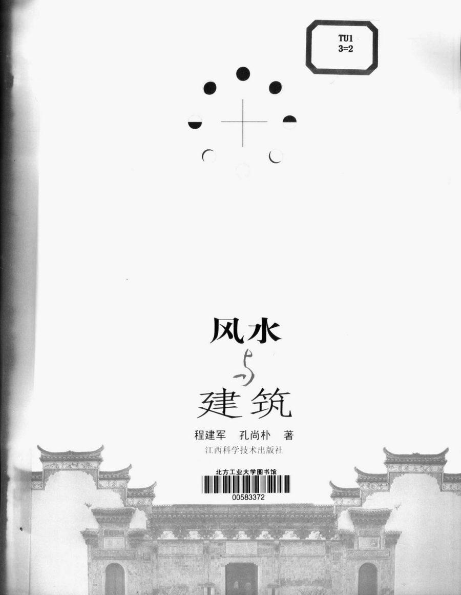 《風水與建築》第 1 頁