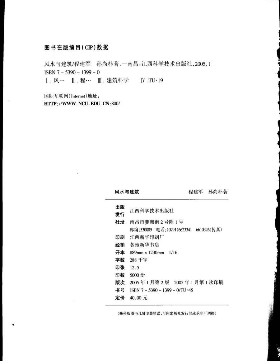 《風水與建築》第 2 頁