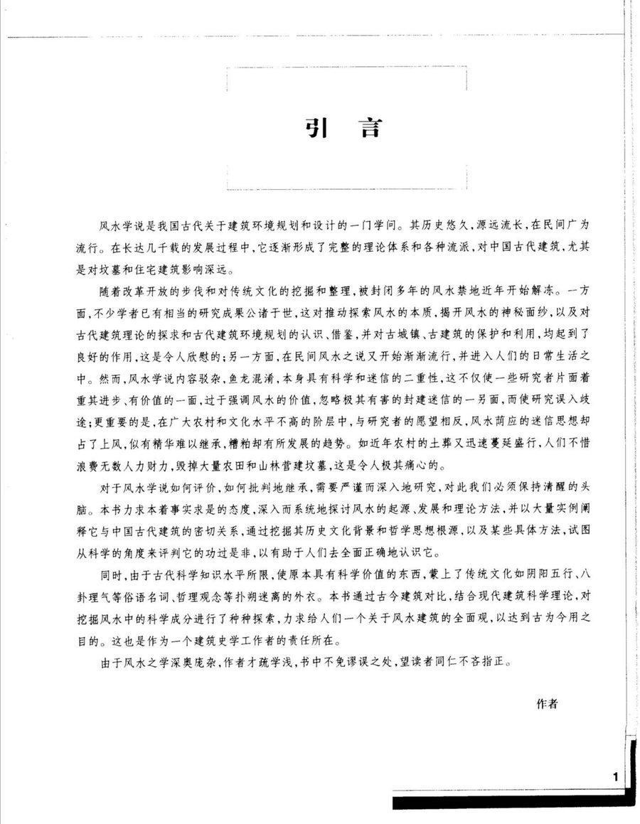 《風水與建築》第 3 頁