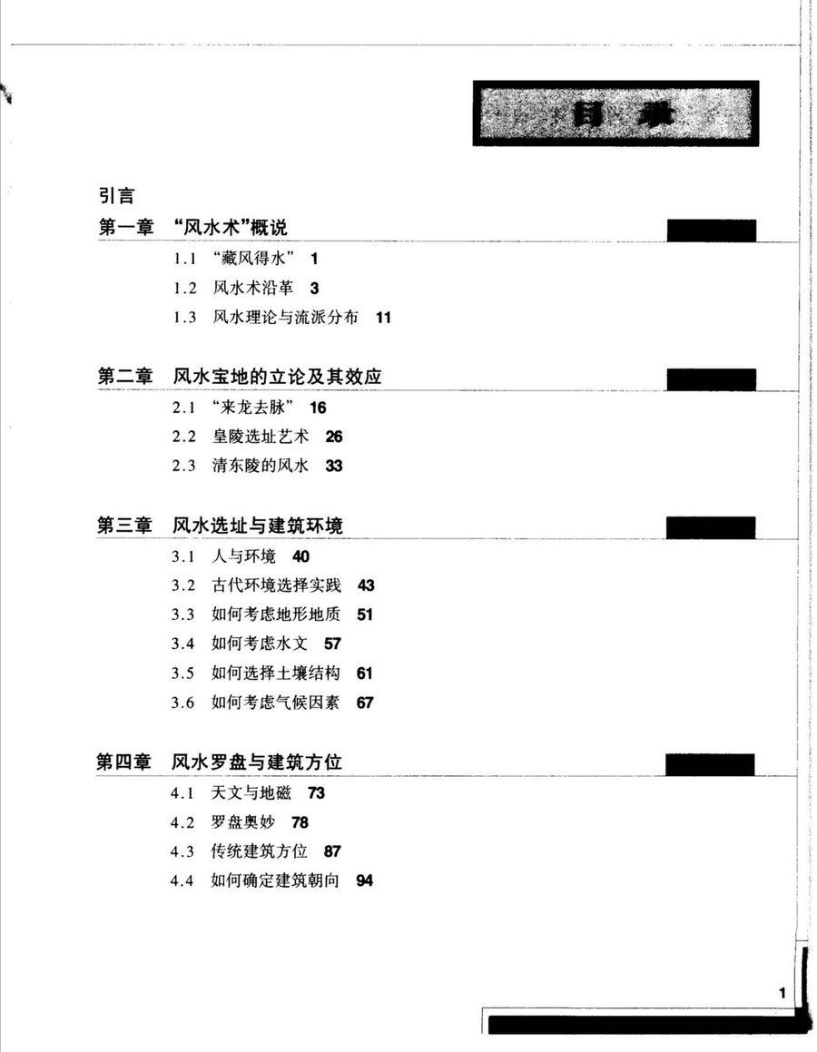 《風水與建築》第 4 頁