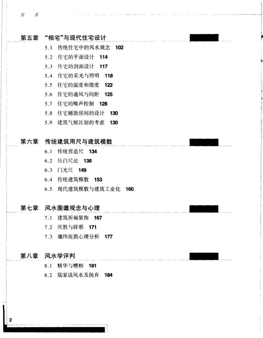 《風水與建築》第 5 頁