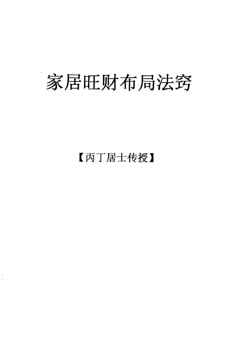 《家居旺財佈局法竅》第 1 頁
