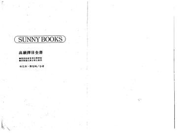 《高級擇日全書》第 1 頁