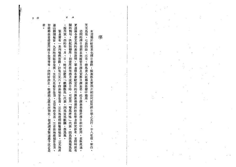 《高級擇日全書》第 2 頁