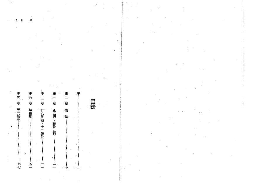 《高級擇日全書》第 3 頁