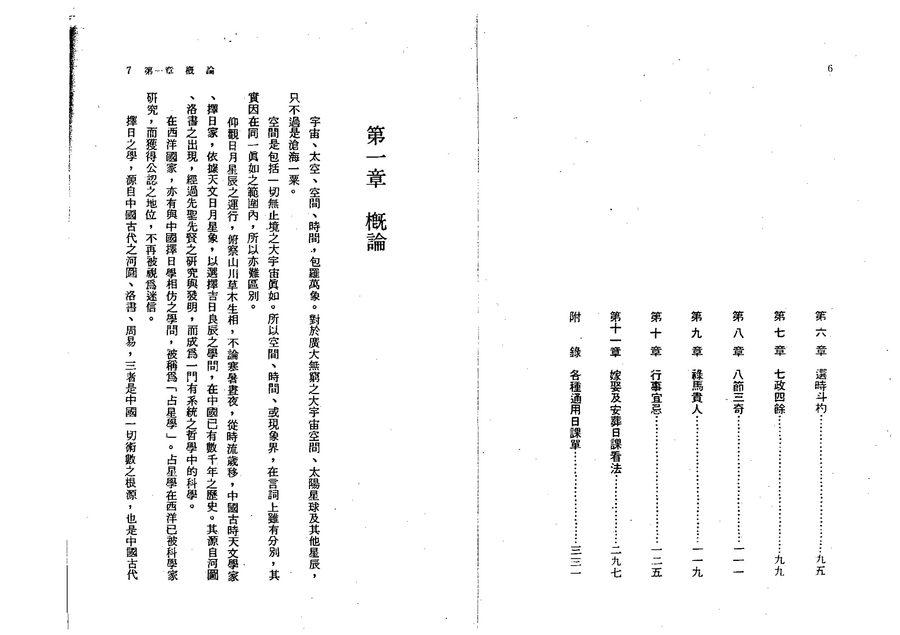 《高級擇日全書》第 4 頁