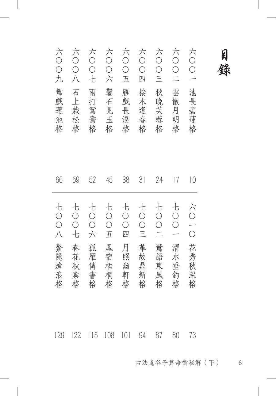 《古法鬼谷子算命術秘解（下）》第 6 頁