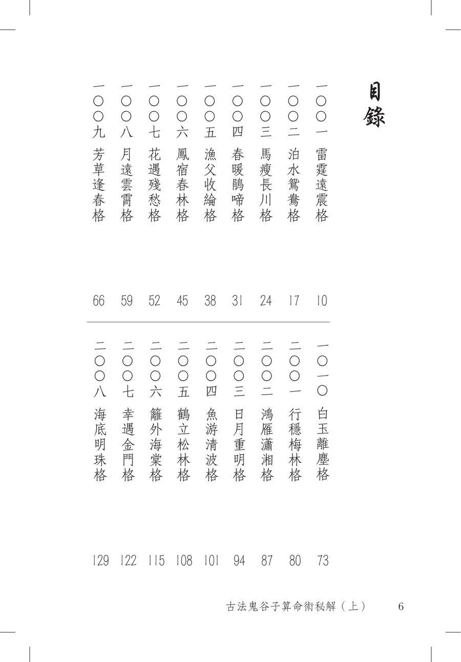 《古法鬼谷子算命術秘解（上）》第 6 頁