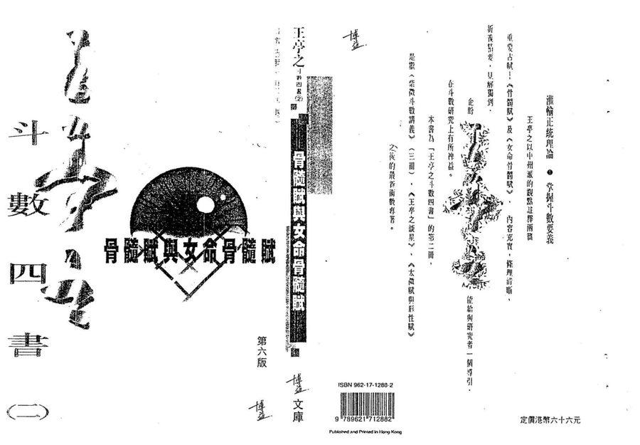 《骨髓賦與女命骨髓賦》第 1 頁