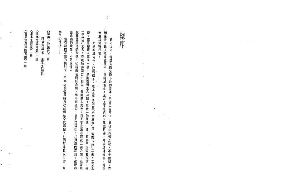 《骨髓賦與女命骨髓賦》第 3 頁