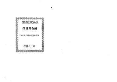 《擇日與合婚》第 1 頁
