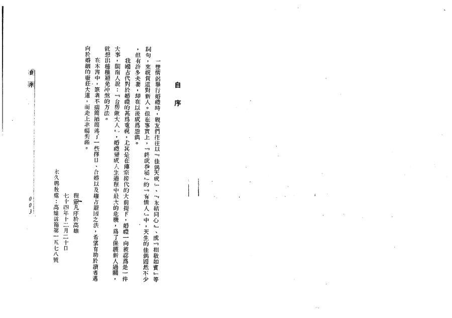 《擇日與合婚》第 2 頁