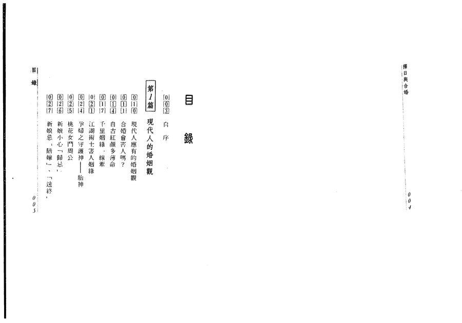 《擇日與合婚》第 3 頁