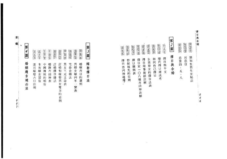 《擇日與合婚》第 4 頁