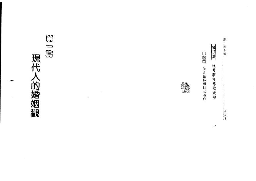 《擇日與合婚》第 5 頁