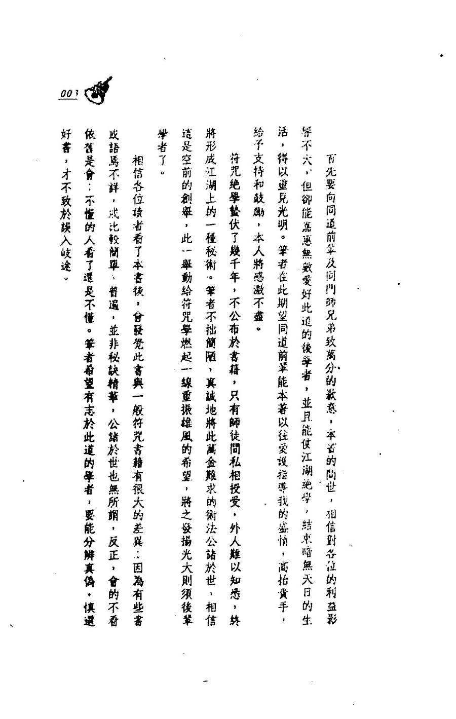 《珍藏崑崙符法總解》第 2 頁