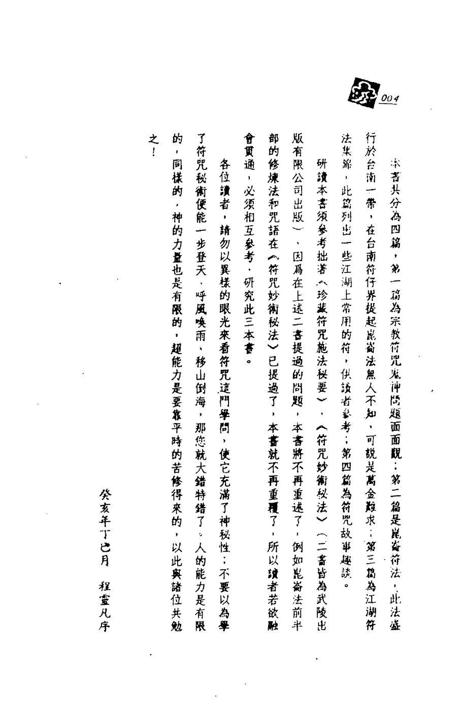《珍藏崑崙符法總解》第 3 頁