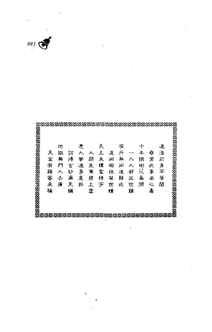 《珍藏崑崙符法總解》第 4 頁