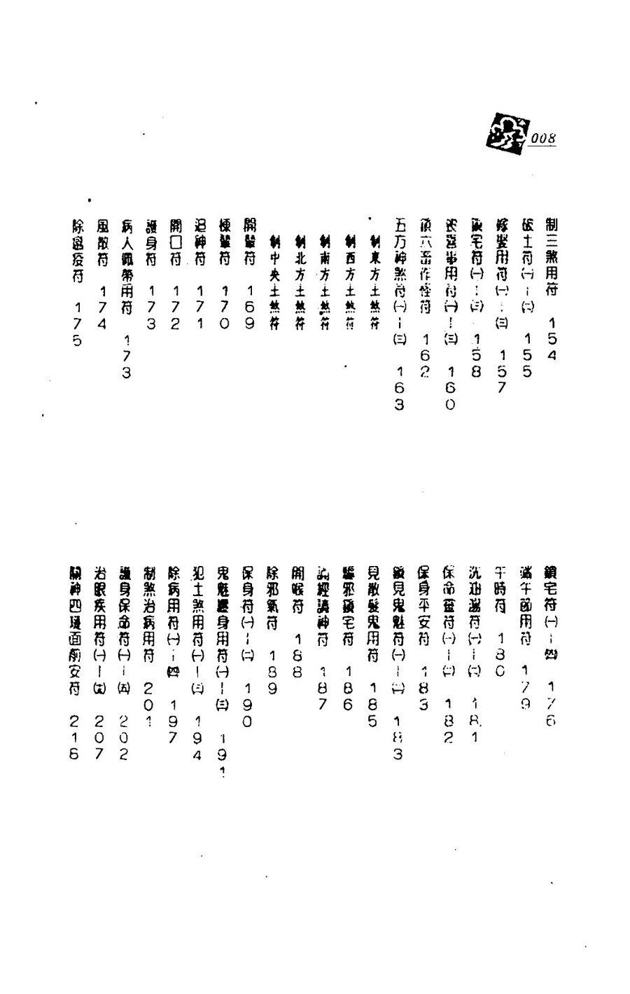 《珍藏崑崙符法總解》第 7 頁