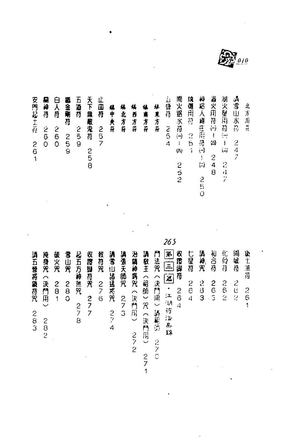 《珍藏崑崙符法總解》第 9 頁
