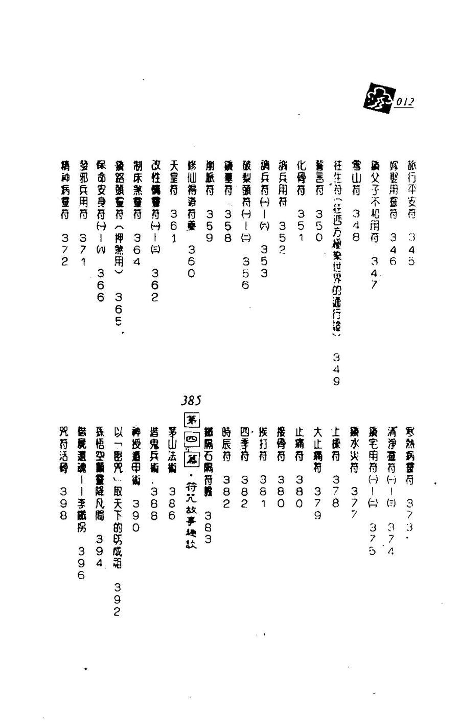 《珍藏崑崙符法總解》第 11 頁