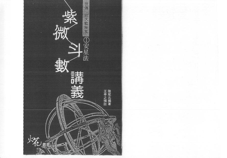 《紫微斗數講義》第 1 頁
