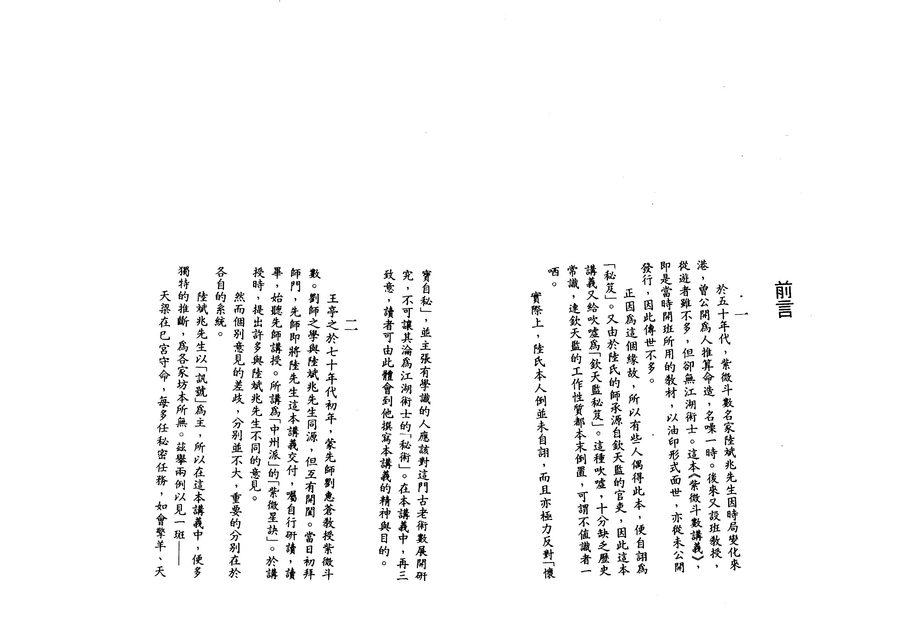 《紫微斗數講義》第 2 頁