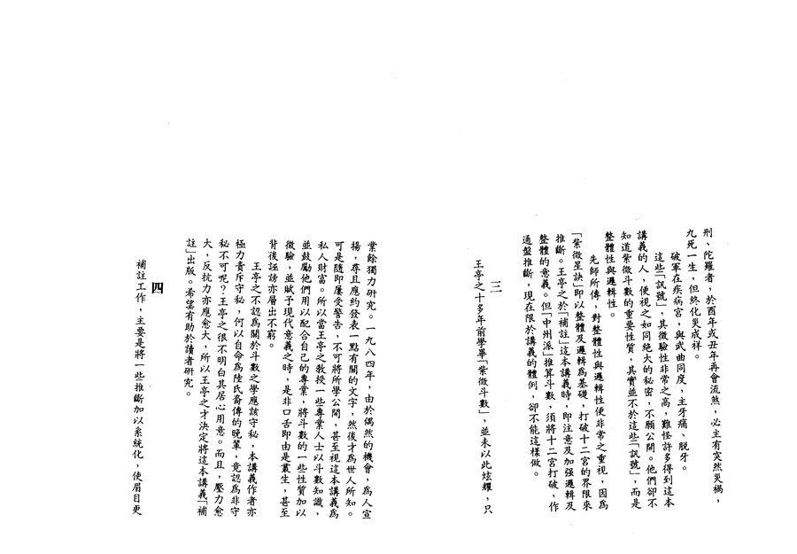 《紫微斗數講義》第 3 頁