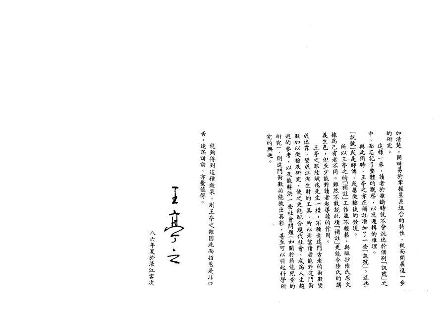 《紫微斗數講義》第 4 頁