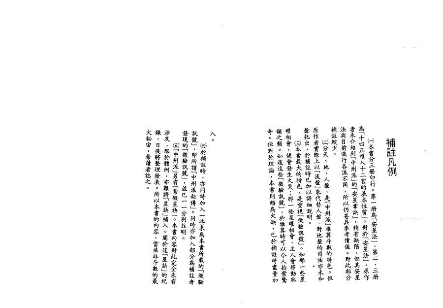 《紫微斗數講義》第 5 頁